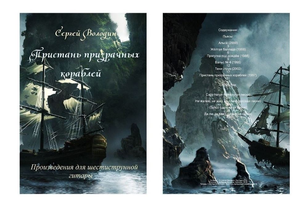 Ноты для Гитары Произведения для Шестиструнной Гитары Выпуск-1 Выпуск-