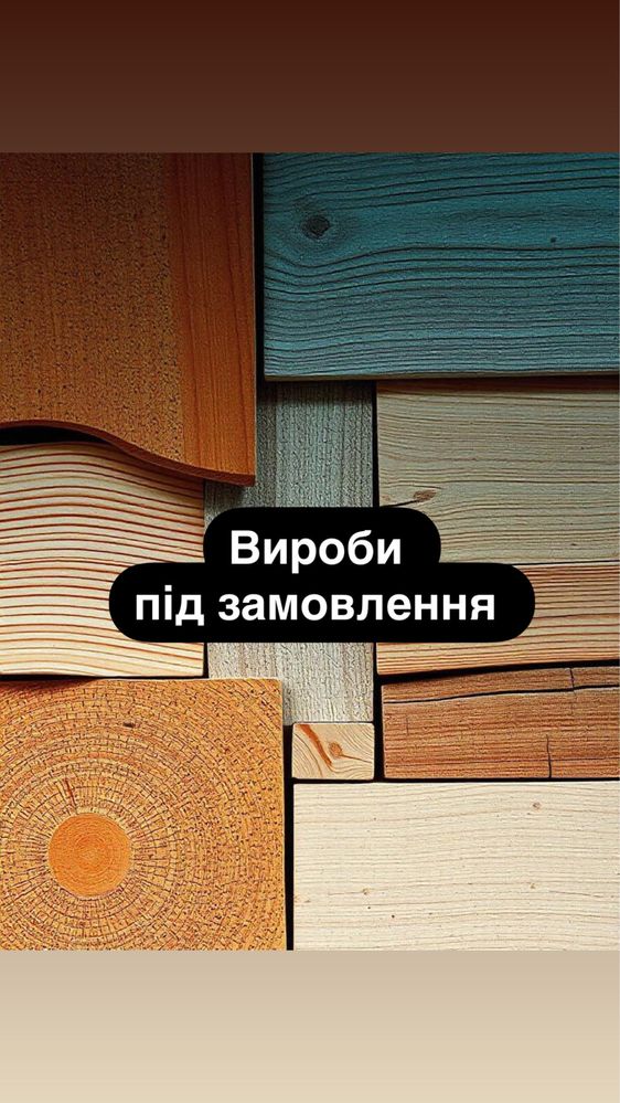 Персоналізовані вироби з дерева