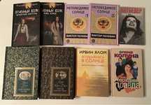 Ирвин Ялом Конан Дойл Верн Бегбедер Виктор Пелевин Дворецкая Колина