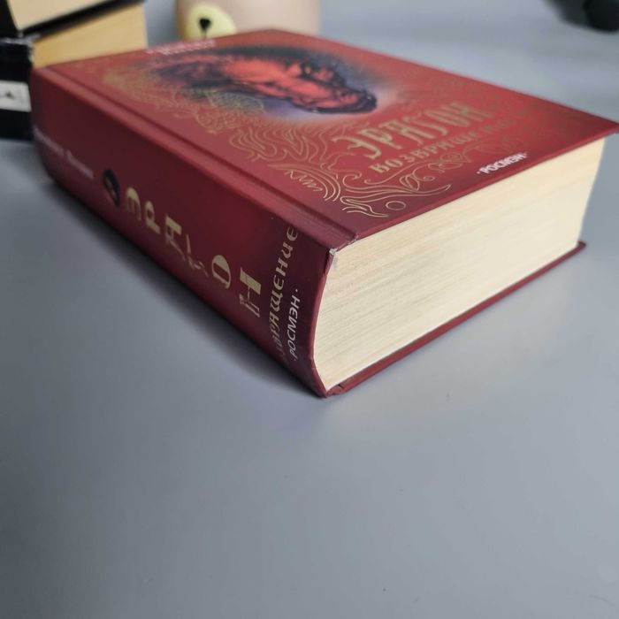 Книга Ерагон: Частина 2 - Повернення (Крістофер Паоліні)