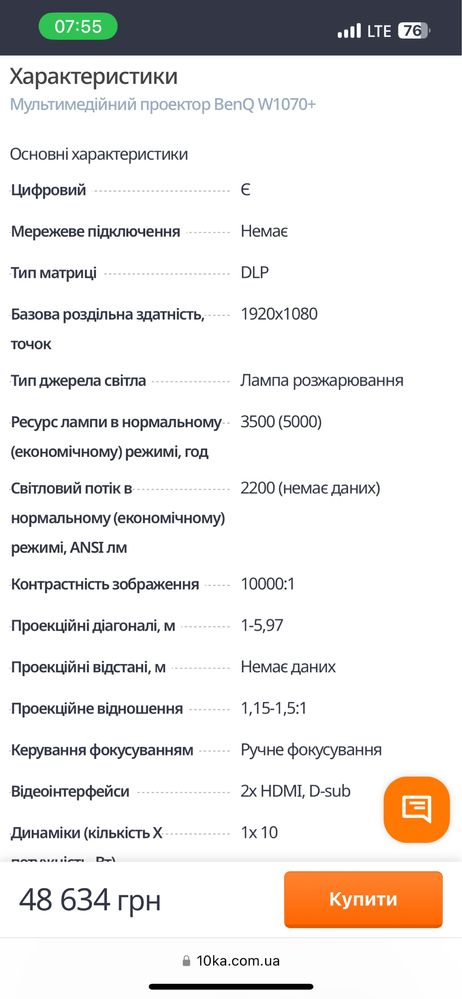 Мультимедійний проектор BenQ W1070