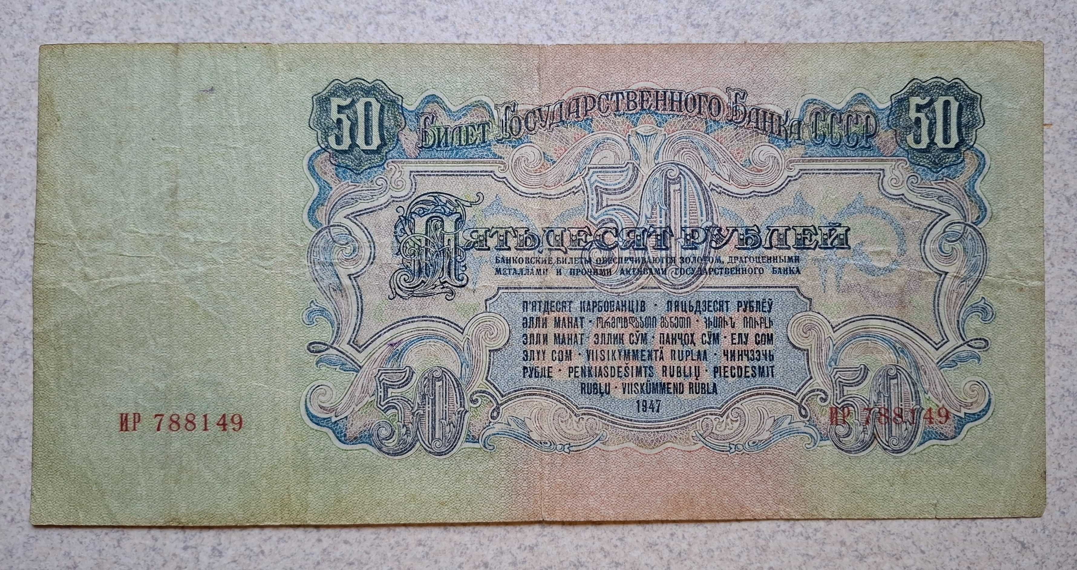 50 rubli 1947 ZSRR