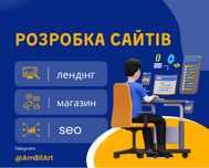 Розробка сайту для бізнесу | Landing, магазин, візитка