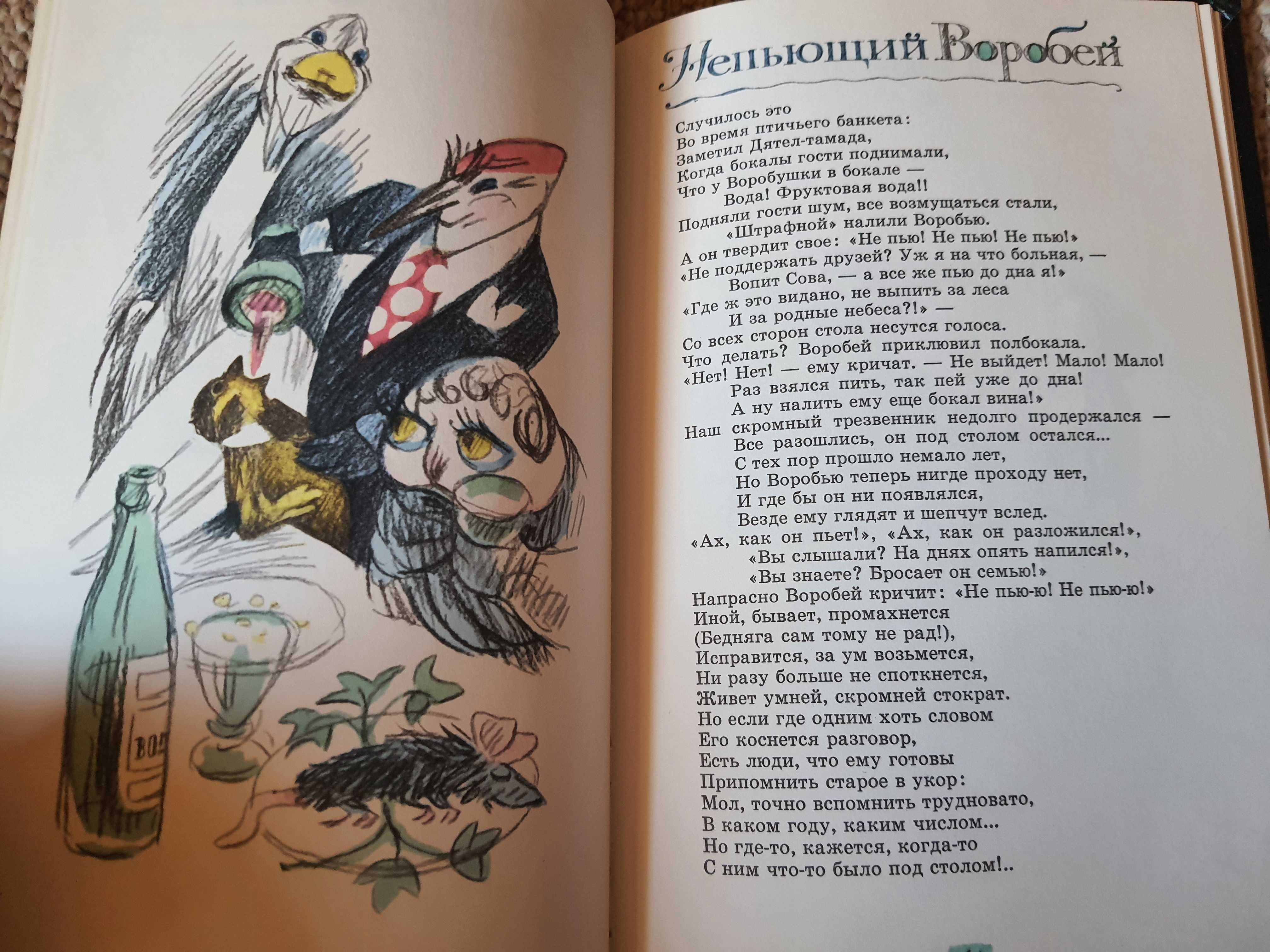 С. Михалков Басни 1973г, изд "Советская россия"