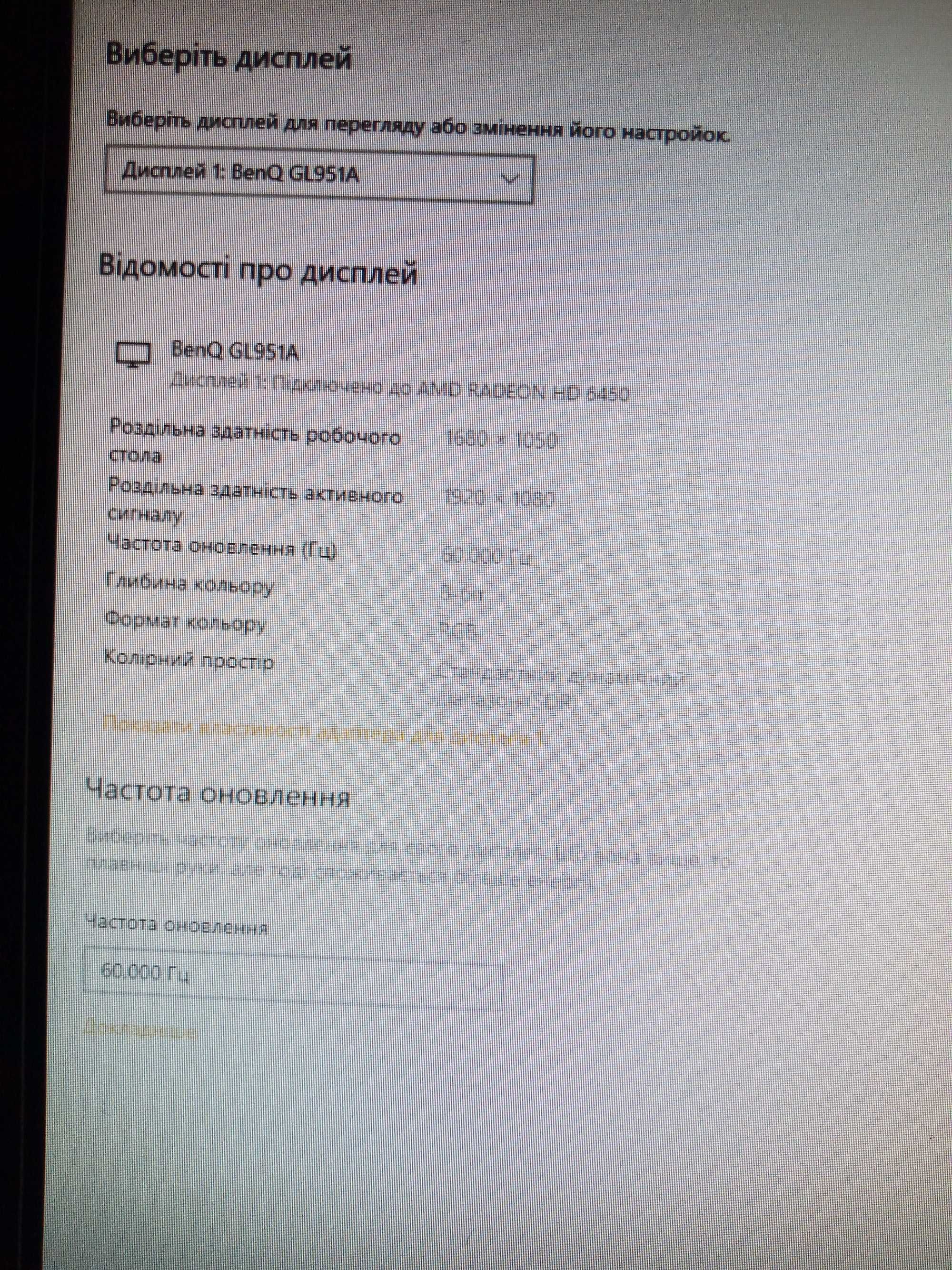 Продам монітор BenQ GL951A