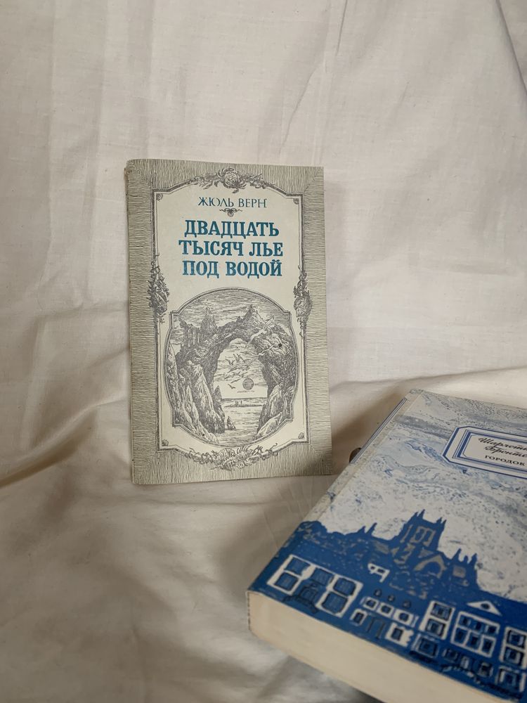 книжки «Городок» «2000 лье под водой»