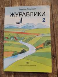 2 podręczniki do nauki jezyka ukrainskiego