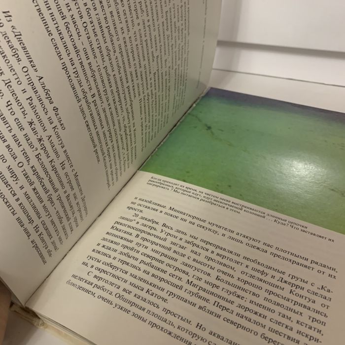 Жак Ив Кусто Сюрпризы моря