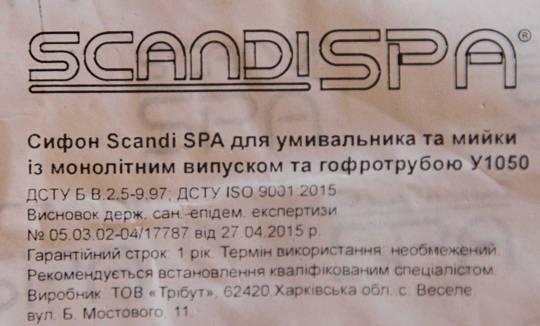 Сифон для умивальника і мойки Scandi SPA У1050