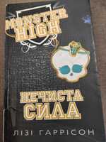 Minster high Нечиста сила