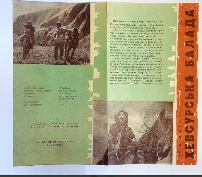Рекламний буклет Хевсурська балада 1966