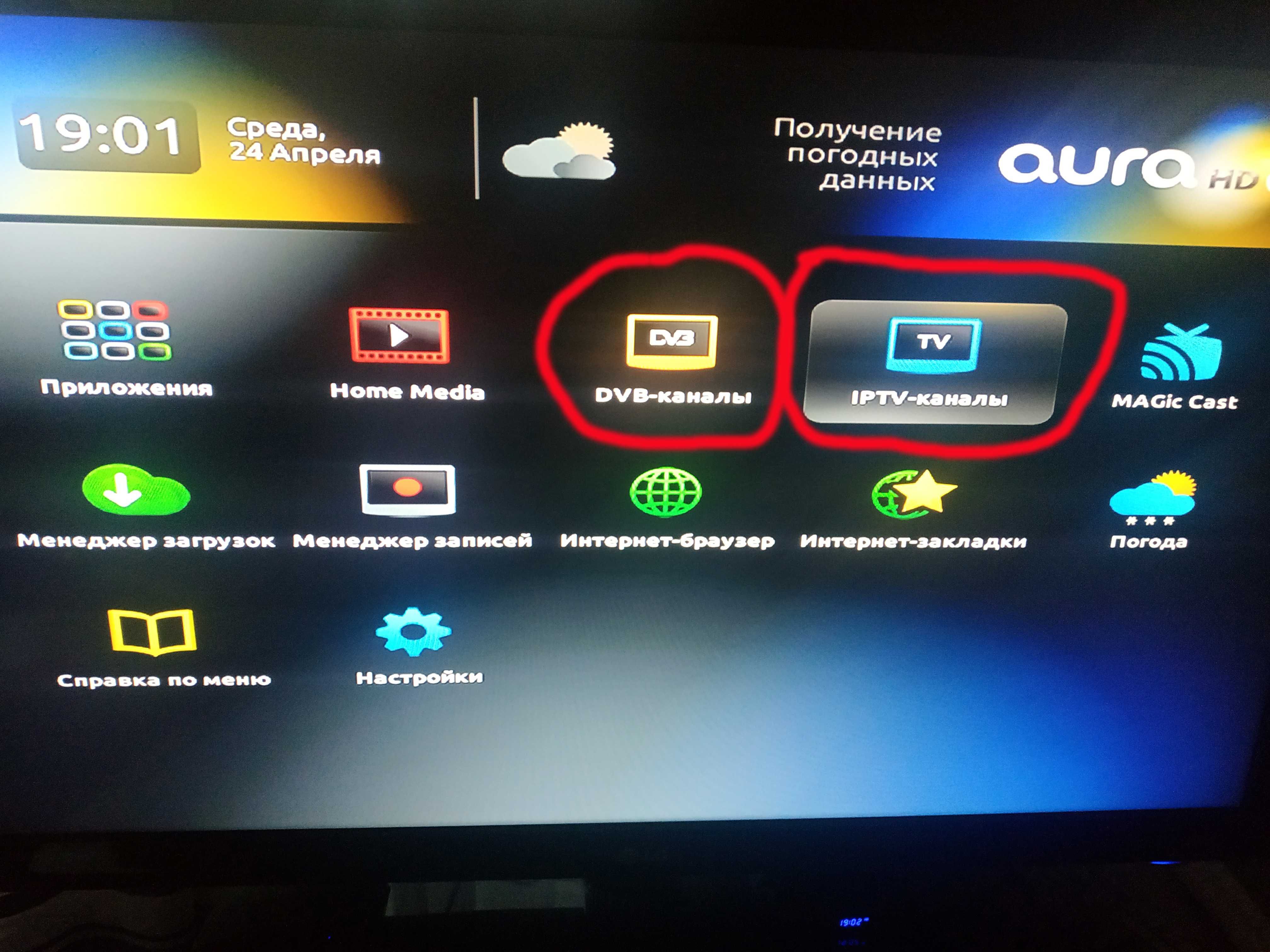 aura hd + Т2  телевизионная приставка + антенна
