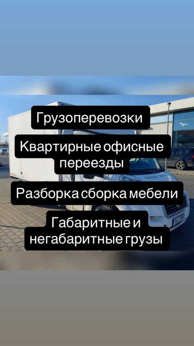 Грузоперевозки. Офисные и квартирные переезды, Вывоз мусора техники