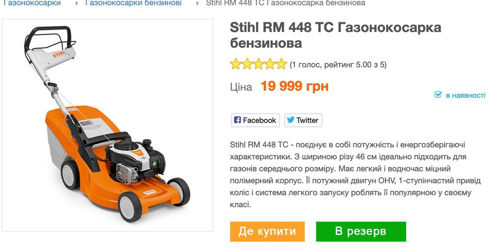 Газонокосилка Stihl RM 448 TC