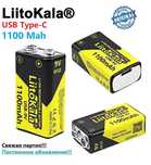 2024 Аккумулятор Liitokala Крона 9v Li-Ion 1100mAh USB type-C 6F22