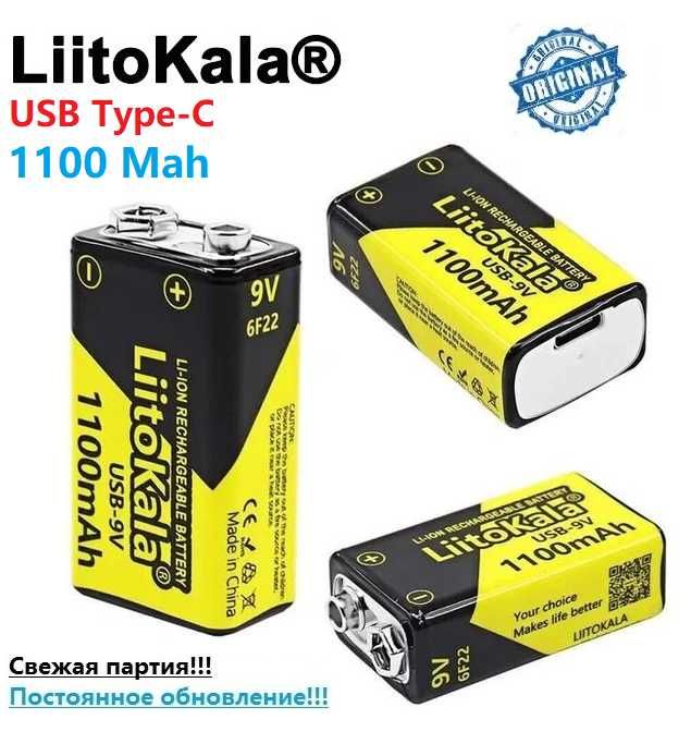 2023 Аккумулятор Liitokala Крона 9v Li-Ion 1100mAh USB type-C 6F22