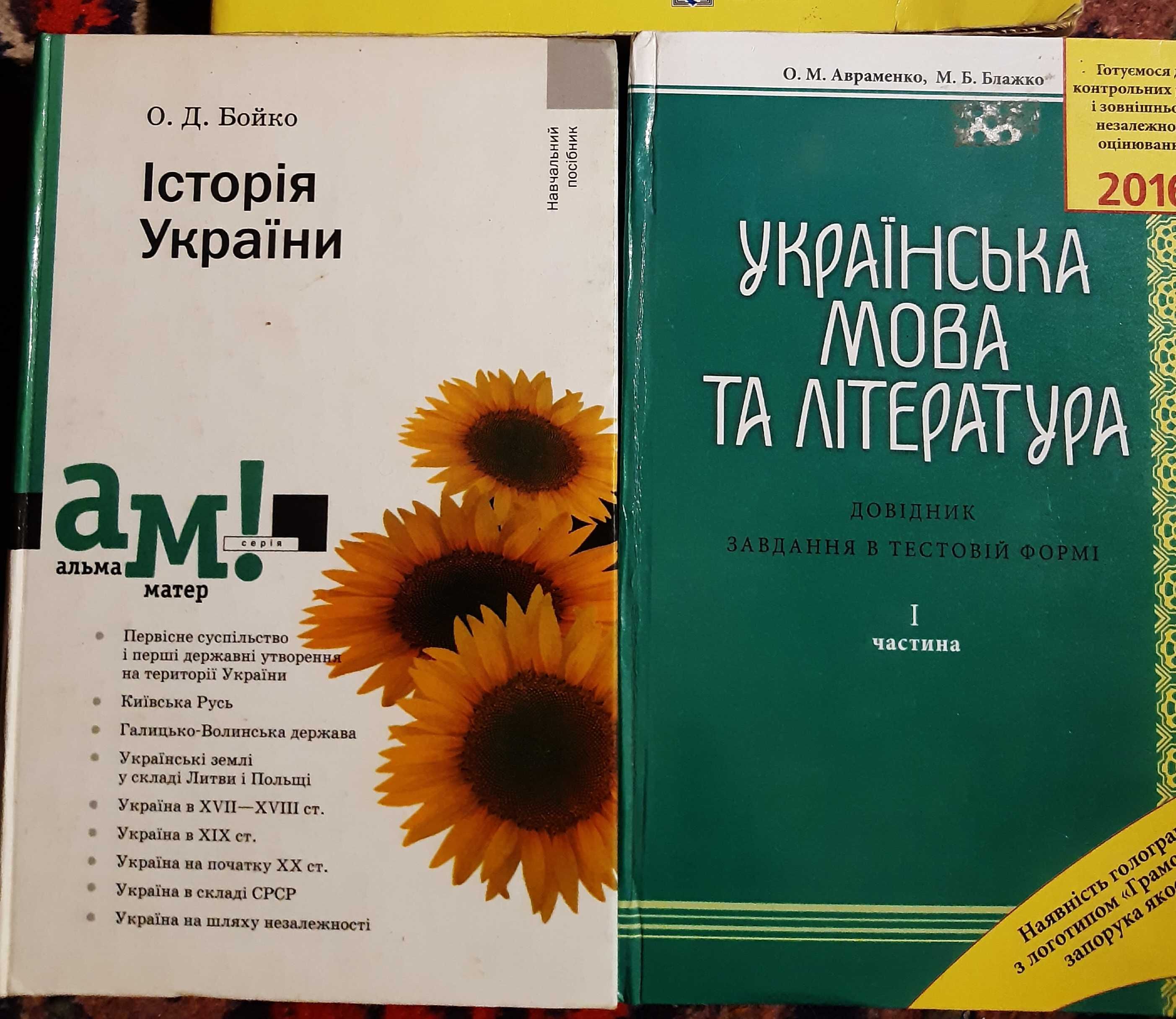 учебник 
Українська мова О.М.Авраменко