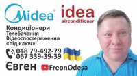 Кондиціонери Одеса Офіційний Сервіс, всі послуги «під ключ».