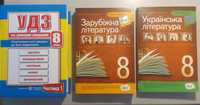 УЗД 8 клас, Українська та зарубіжна література 8 клас.