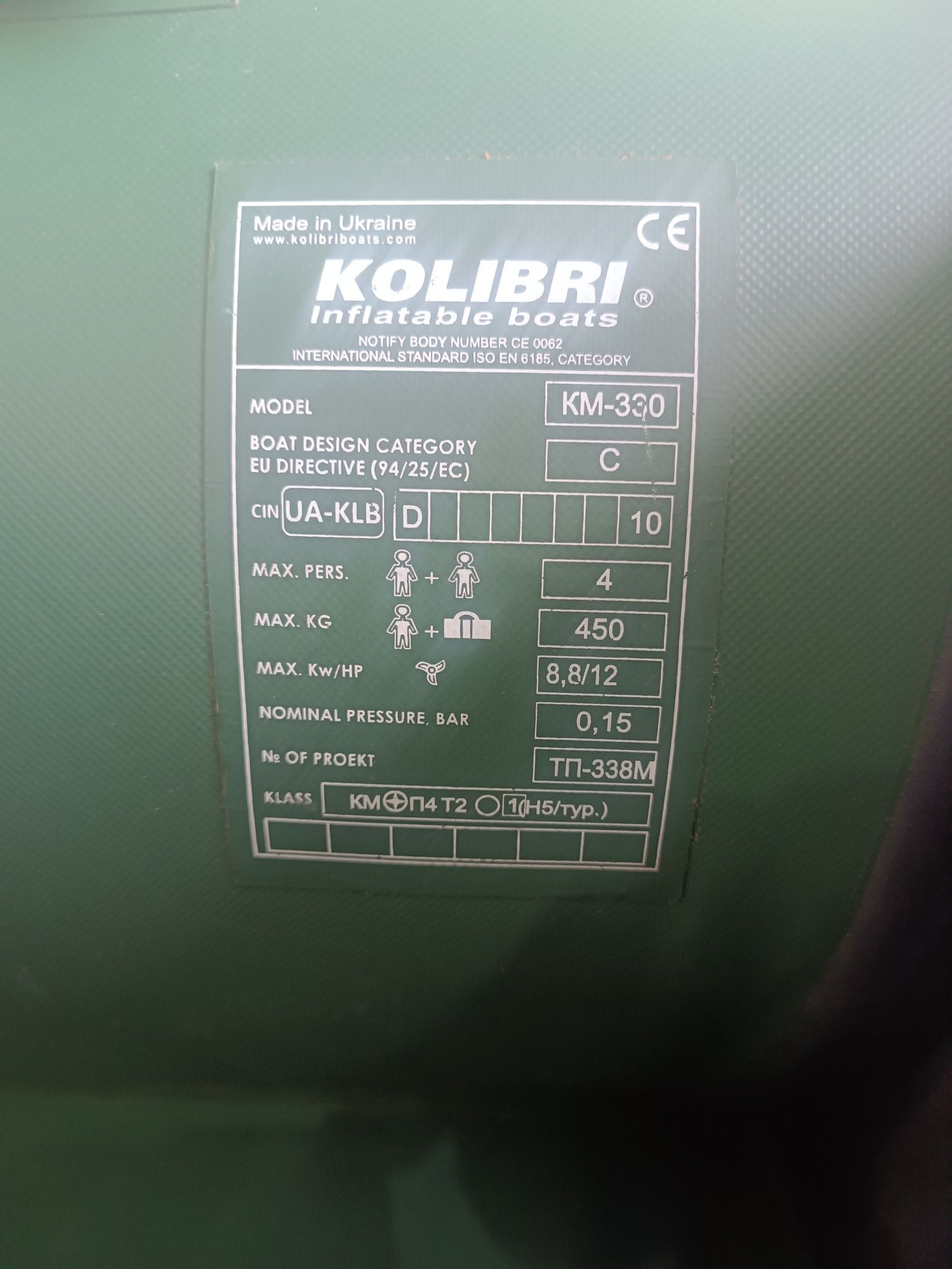 Лодка Колибри КМ330