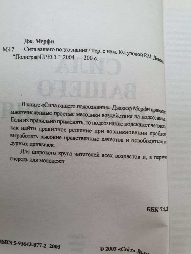 Сила вашего подсознания Джозеф Мерфи