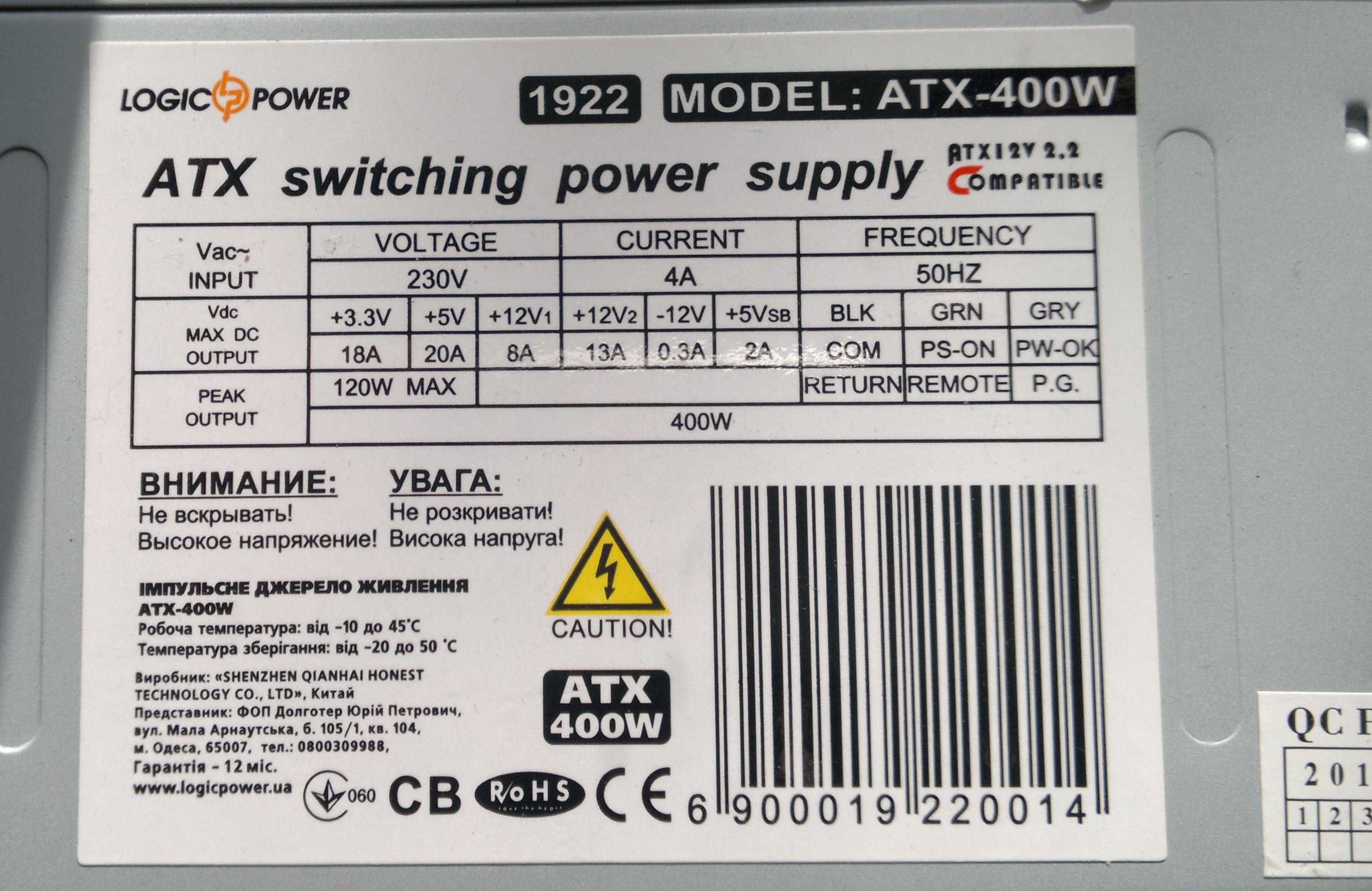 БП Logic Power ATX-400W