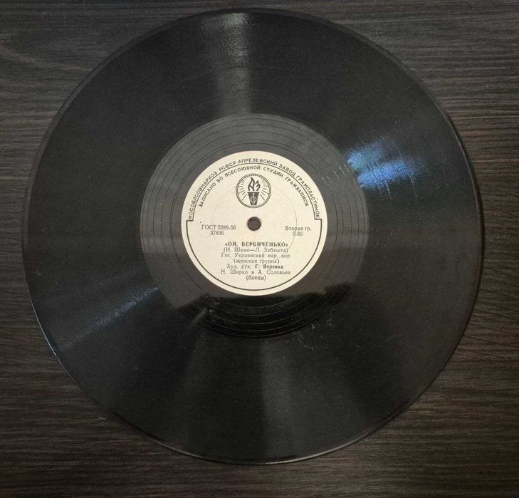 Вінілова платівка не шуми калинонько, ой вербиченько