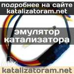 Эмулятор катализатора, обманка лямбда зонда. katalizatoram.net