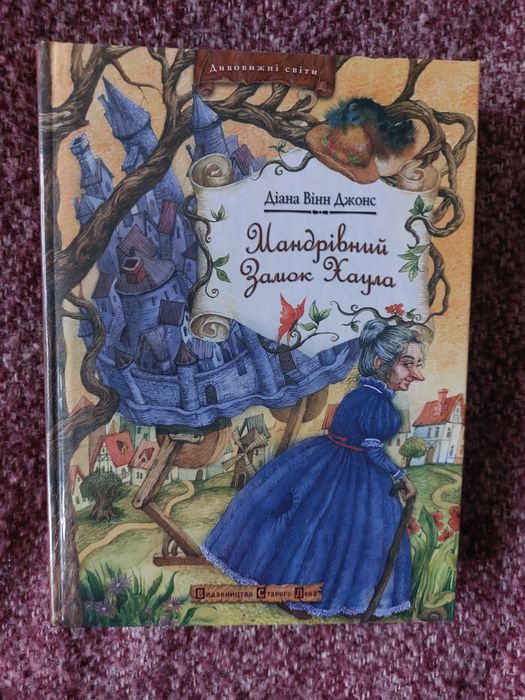 Мандрівний замок хаула. Нова