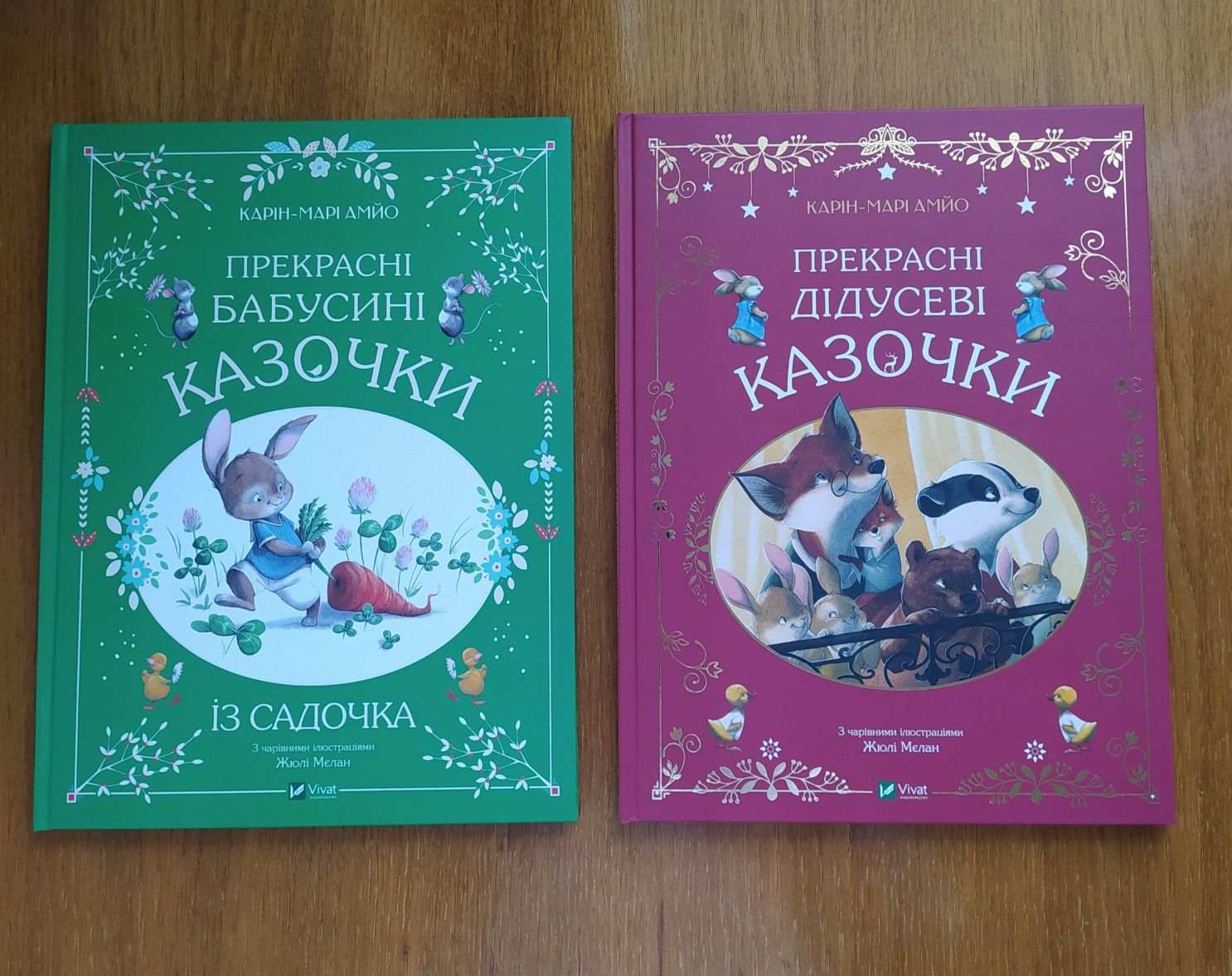 Прекрасні бабусині та дідусеві казочки