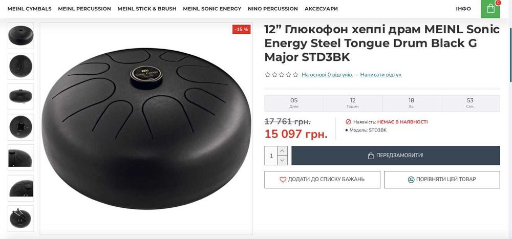 Глюкофон хеппі драм MEINL Sonic Energy 12” Steel Tongue Drum