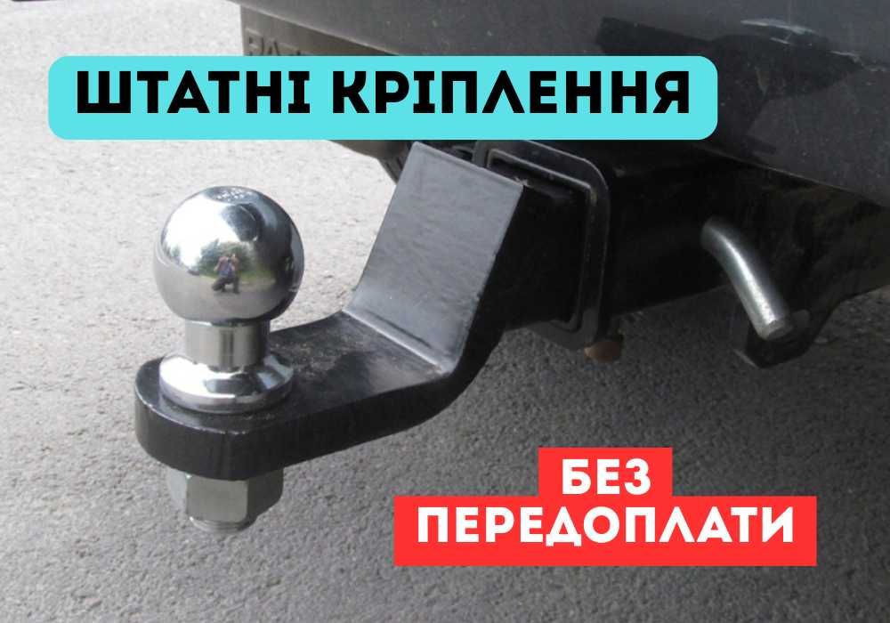 Фаркоп НА ВСЕ АВТО • Цена производителя • Наложка