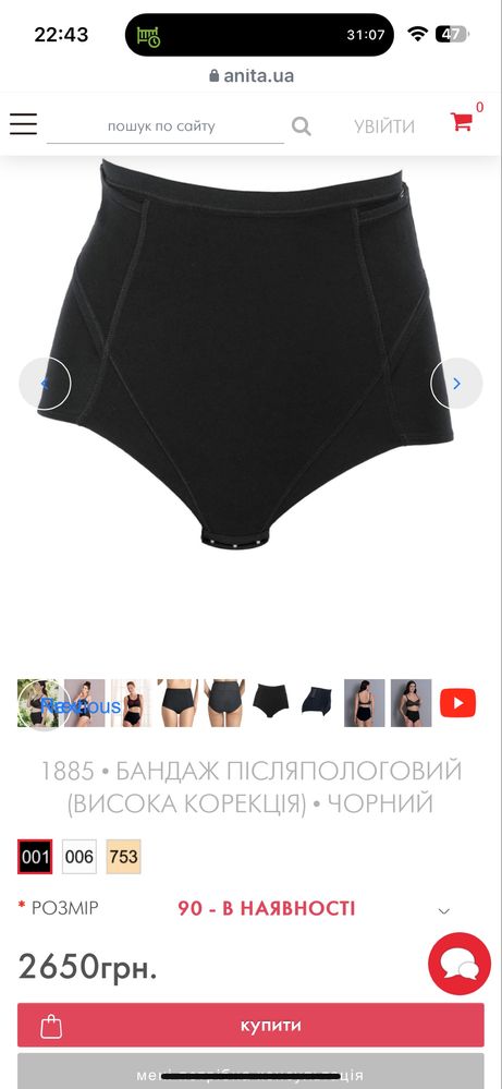 Бандаж післяпологовий Anita