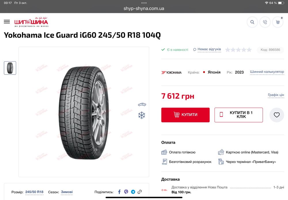 Yokohama ice Guard 245/50 r18 в ідеальному стані