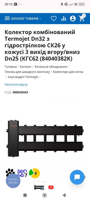 Продам б/у колектор з гідрострілкою Термоджет