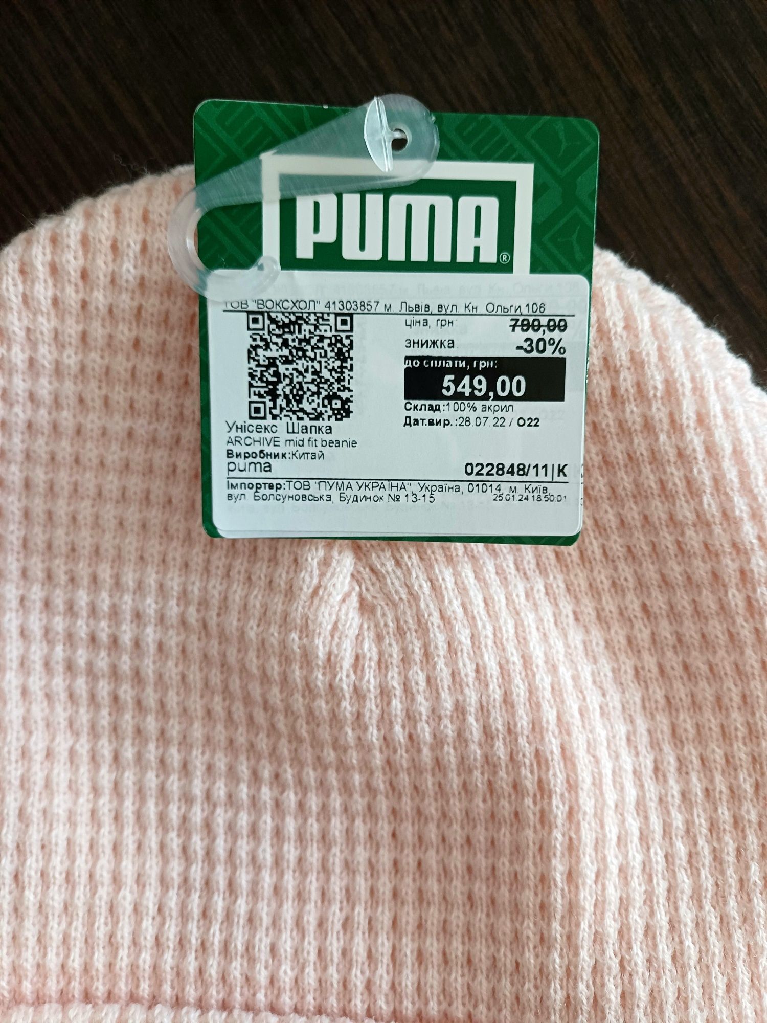 Шапка жіноча Puma