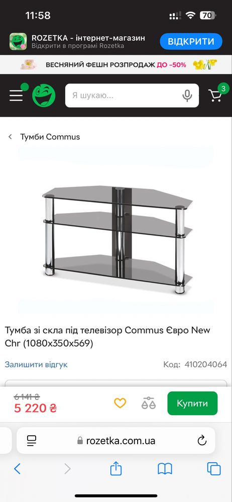 Тумба скляна під телевізор