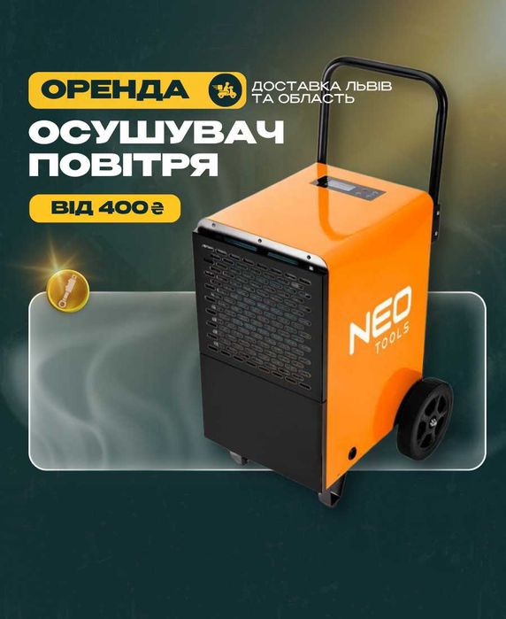 Осушувач повітря оренда Висушувач приміщень прокат