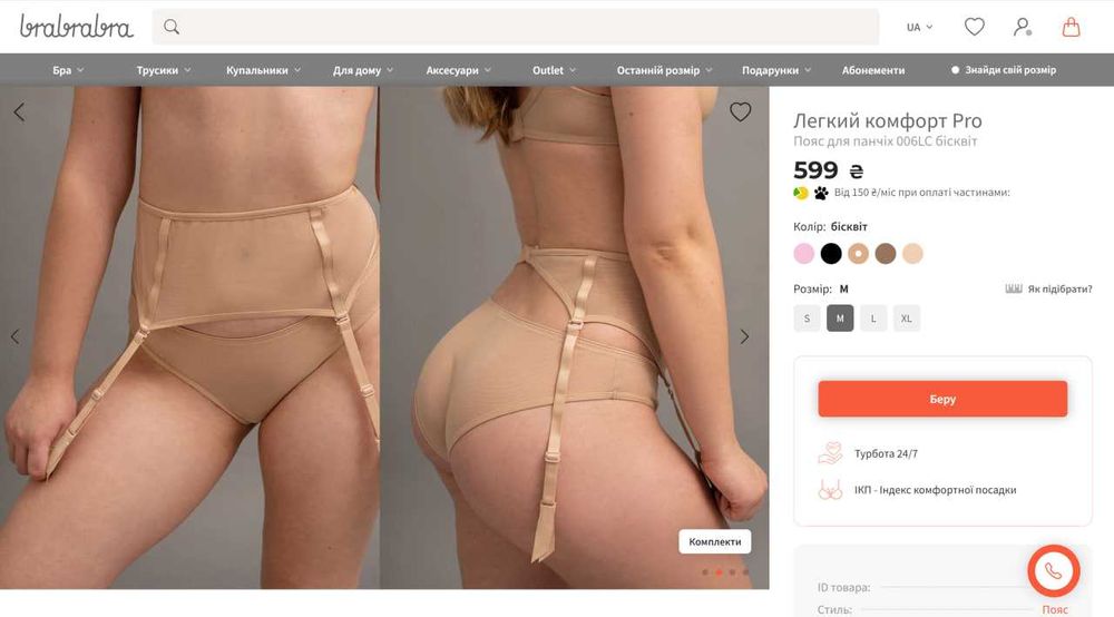 Пояс для панчіх Brabrabra