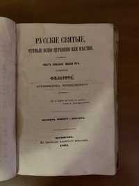 Старинная книга 1865 г.