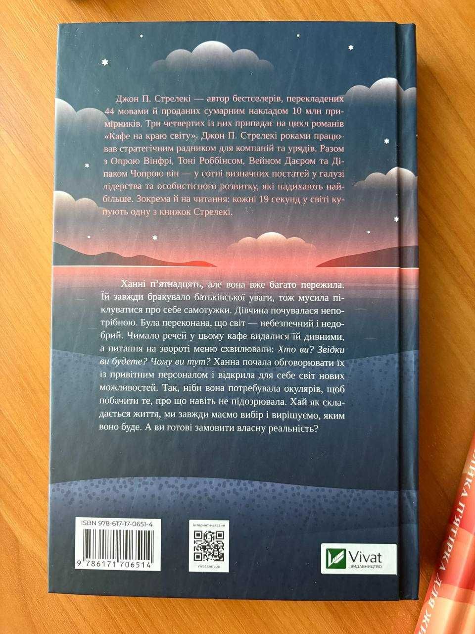 Книга "Кафе на краю світу"