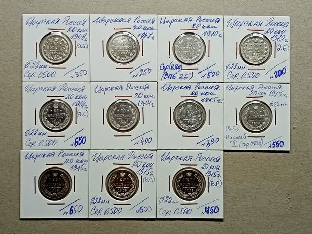 Серьреянные монеты Царского периода. 10, 15, 20 копеек. Состояние