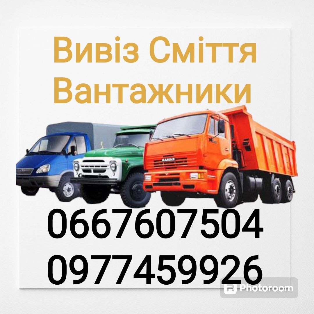 Вивіз сміття Бориспіль Київ та київська область