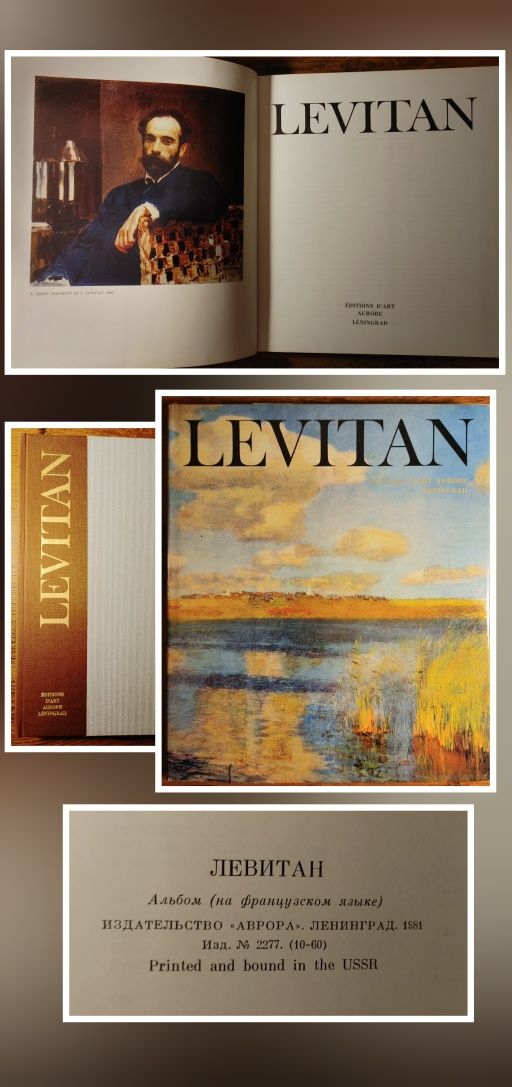 Исаак Левитана (Levitan). Художественный альбом.  Аврора.