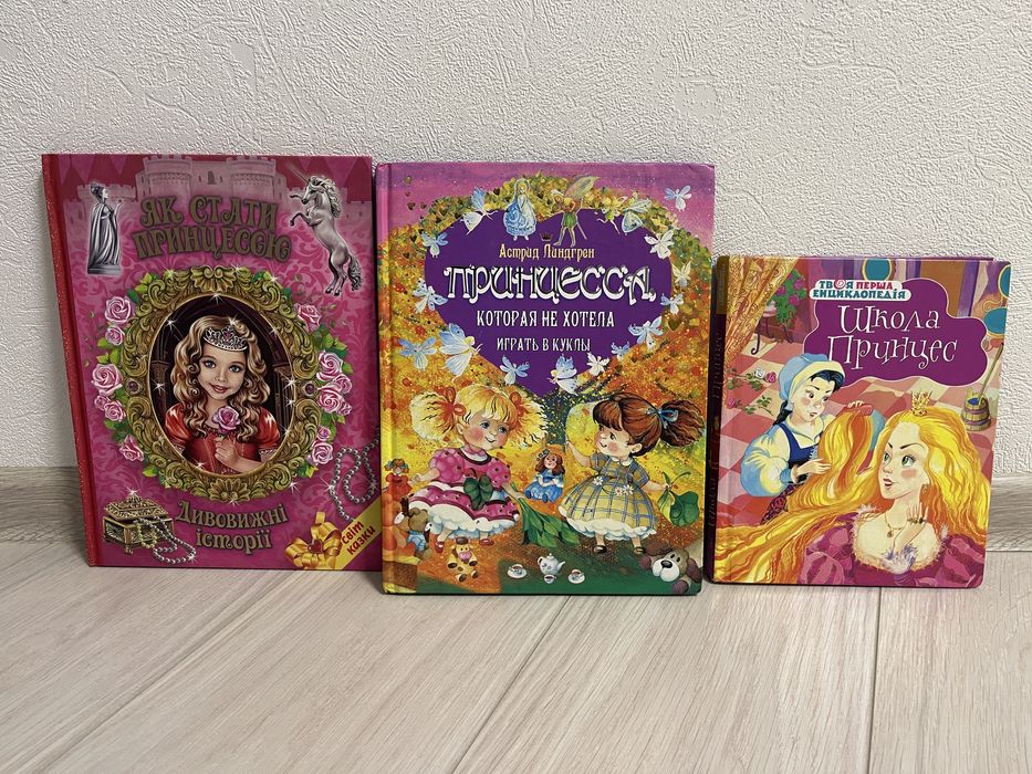Комплект дитячих книг про принцес