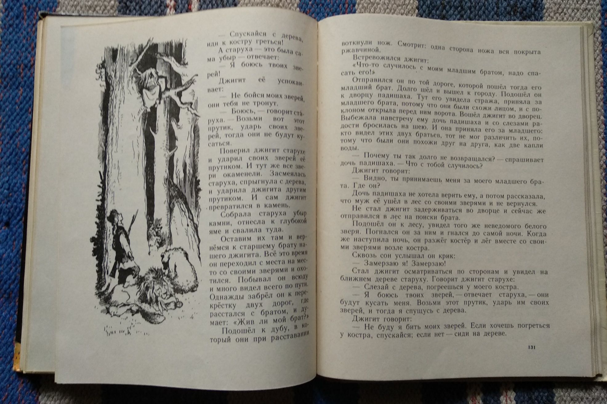 "Татарские народные сказки", 1976