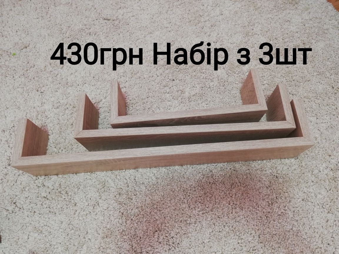Полочки/полиці / Соти Набір