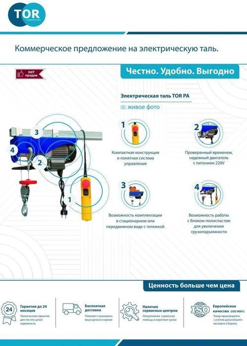 Електричний тельфер TOR PA 500/1000 кг таль лебедка (тележка)
