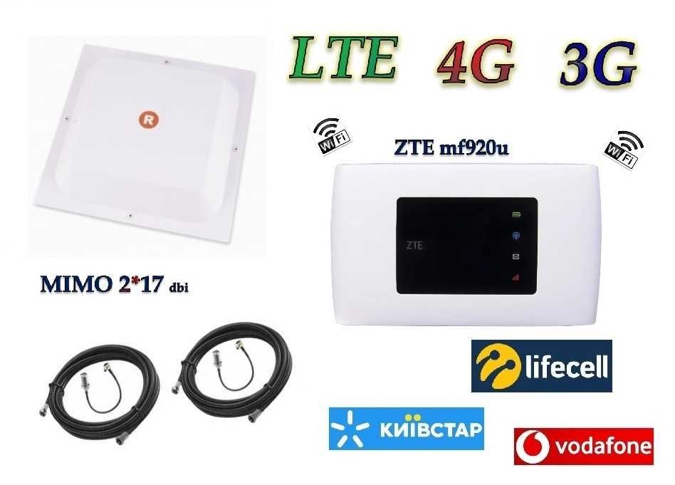 Комплект ZTE mf920u 4G LTE роутер модем Киевстар Лайфсел антенна MIMO