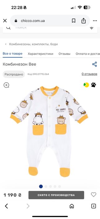 Chicco чоловічок 62
